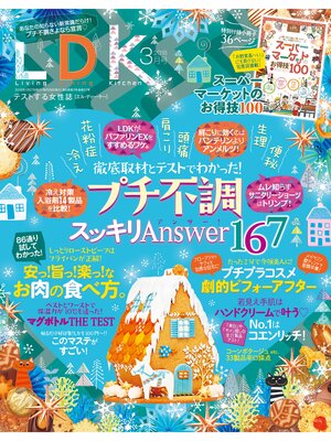 cover image of LDK (エル・ディー・ケー): 2018年3月号